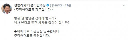 사진=정청래 트위터