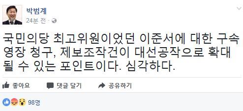 사진=박범계 의원 SNS 갈무리