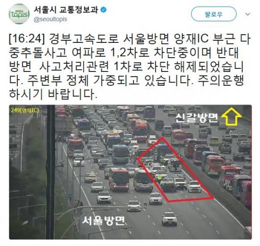 사진=서울시 교통정보과 트윗