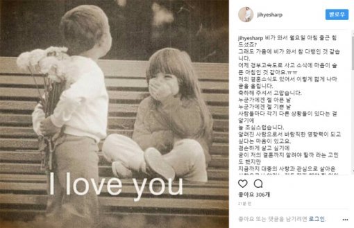 이지혜 “낙엽 시작 될 때 시집” 결혼 인정…경부고속도로 사고 희생자 위로도