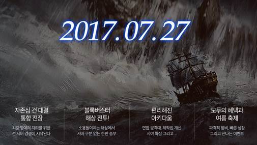 아키에이지 여름 업데이트 예고(출처=게임동아)