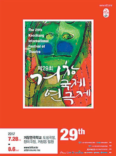거창연극제육성진흥회의 거창국제연극제(KIFT) 포스터.