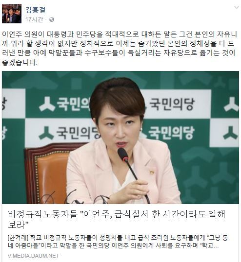 사진=‘이언주 막말’ 김홍걸 위원장 소셜미디어