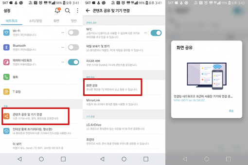 LG G6를 활용해 레이요 멀티빔 RWBT-G를 연결하는 과정.(출처=IT동아)