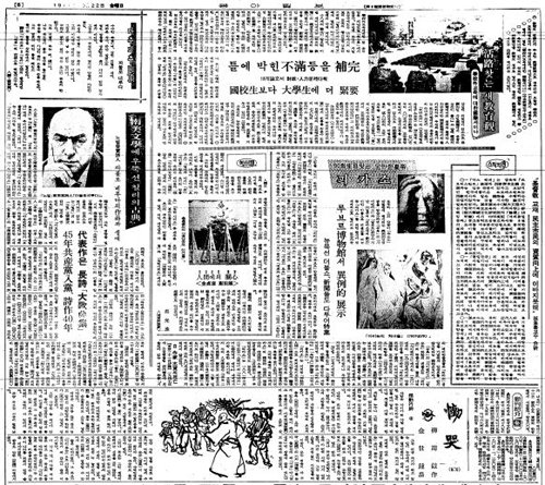 네루다의 노벨문학상 수상소식을 알린 동아일보 1971년 10월22일자 5면.