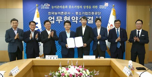 농어촌공사 변용석 부사장(왼쪽에서 4번째)과 중소기업진흥공단 조내권 본부장(오른쪽에서 4번째)이 업무협약을 체결하고 있다.