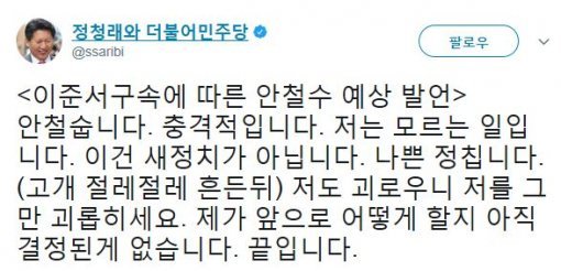 사진=‘이준서 구속’ 정청래 전 의원 소셜미디어