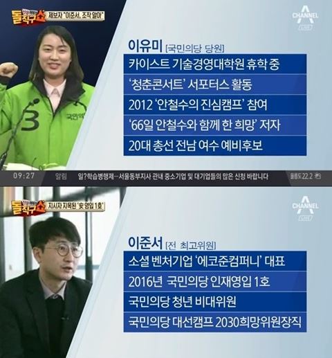 사진=채널A 캡처