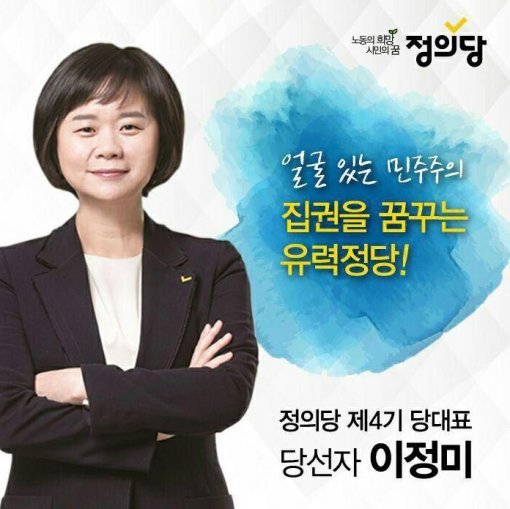 이정미 대표 페이스북