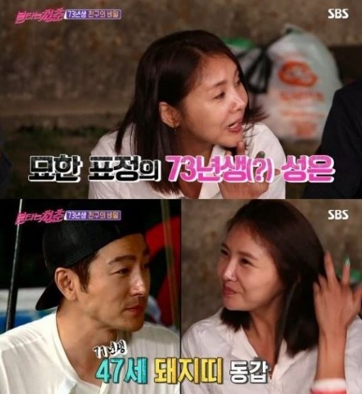 사진=불타는 청춘 임성은 캡처