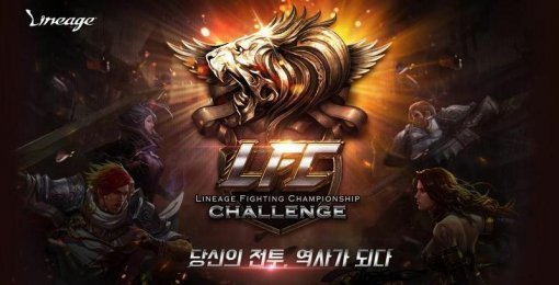 리니지 파이팅 챔피언십 2017 / 엔씨소프트 제공