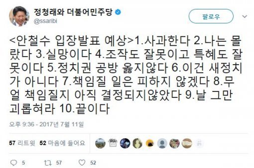 사진=정청래 전 의원 SNS 갈무리