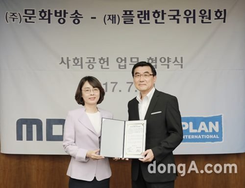 국제구호개발 NGO 플랜코리아가 MBC의 글로벌 나눔프로젝트 ‘MBC와 좋은친구들’ 공동 방송 제작 협약을 체결했다. 사진=플랜코리아 제공