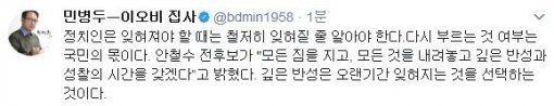 사진=민병두 의원 트위터