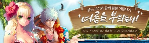 붉은보석 여름 이벤트 이미지(출처=게임동아)