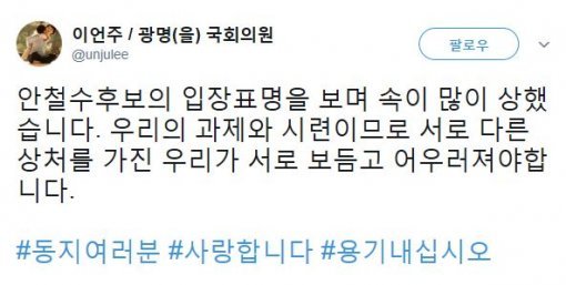 사진=‘안철수 기자회견’ 이언주 원내수석부 대표 소셜미디어