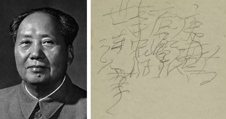 마오쩌둥(왼쪽 사진)과 그의 친필 메모.