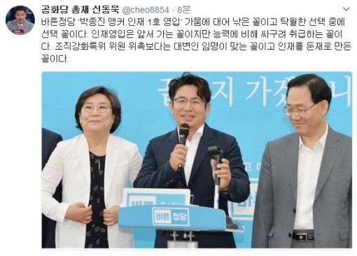 사진=신동욱 공화당 총재 트위터