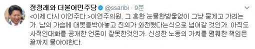 사진=정청래 전 의원 트위터