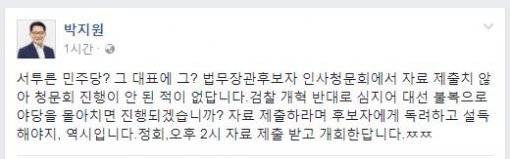 박지원 전 국민의당 대표 페이스북