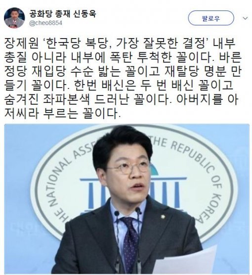 사진=‘장제원 한국당 탈당’ 신동욱 총재 소셜미디어