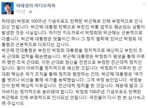 사진=‘박정희 우표’ 하태경 최고위원 소셜미디어