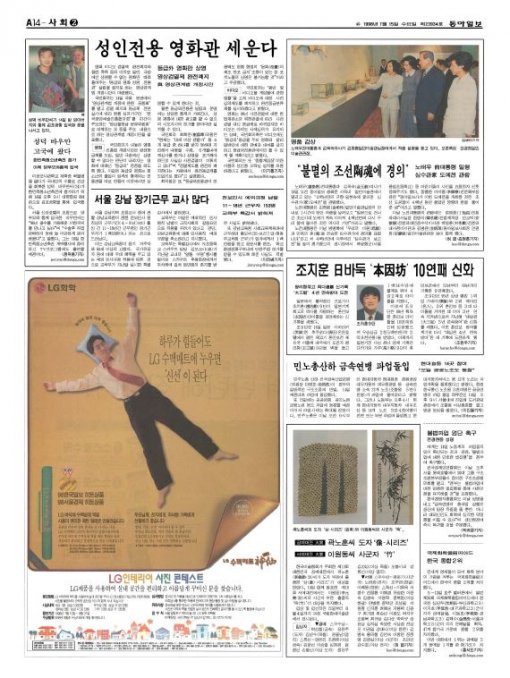 조치훈의 혼인보전 10연패 소식을 알린 동아일보 1998년 7월15일자 14면.