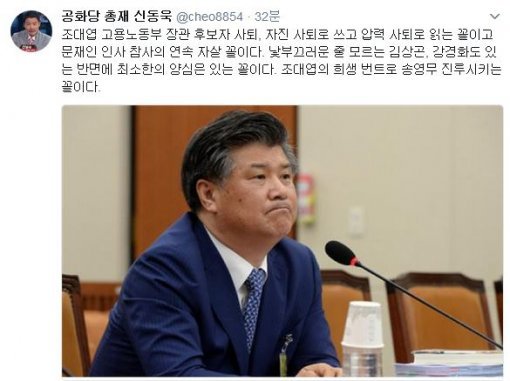 사진=신동욱 총재 트위터