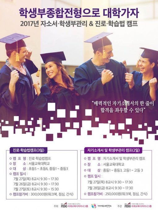 자기소개서, 진로·학습법 캠프 (자료:미래교육디자이너그룹)