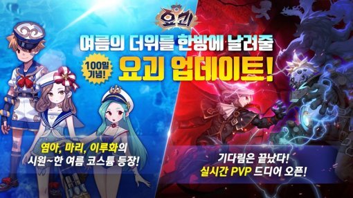 요괴 실시간 대전 업데이트 및 여름 코스튬 추가 (제공=넷마블게임즈)