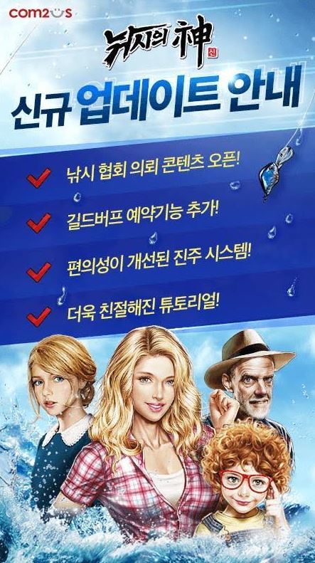 낚시의 신 이미지 (제공=컴투스)