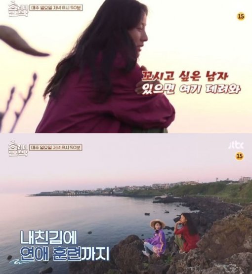 JTBC ‘효리네 민박‘ 방송 캡처