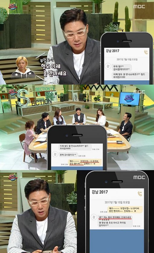 사진=MBC ‘섹션TV 연예통신’ 캡처