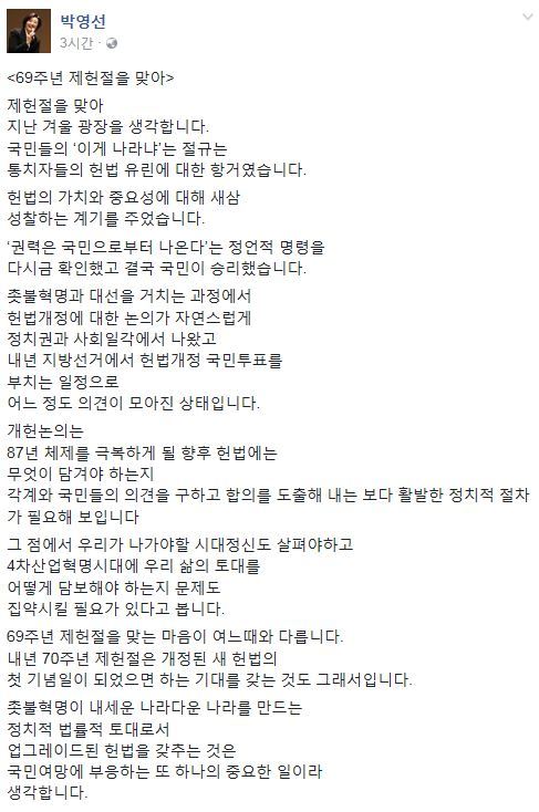 사진=‘제헌절’ 박영선 의원 소셜미디어