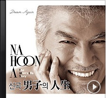 ‘트로트 황제’ 나훈아 11년 만에 컴백…정오 공개 새 노래 7곡, 반응은?