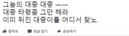 정의당 김 모 대의원 페이스북
