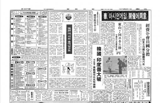 동구권의 가혹한 체육 훈련을 비판한 동아일보 1976년 8월11일자 8면 지면.