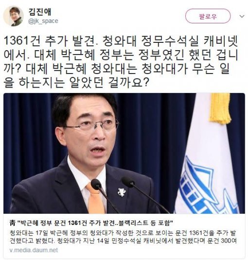 사진=‘靑 추가 문건’ 김진애 전 의원 소셜미디어
