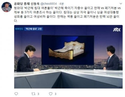 사진=신동욱 총재 SNS 갈무리