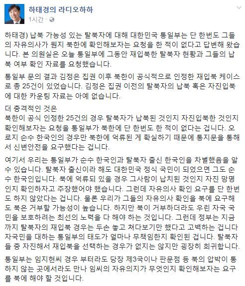 사진=‘탈북자 임지현’ 하태경 최고위원 소셜미디어