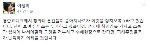 사진=이정미 대표 소셜미디어