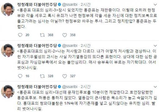 정청래 전 더불어민주당 의원 트위터