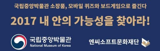 엔씨소프트 문화재단과 국립중앙박물관 협약 / 엔씨소프트 문화재단 제공