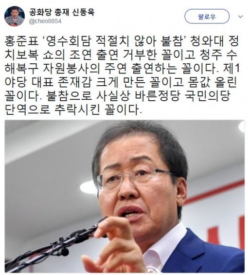 사진=‘홍준표 불참’ 신동욱 총재 소셜미디어