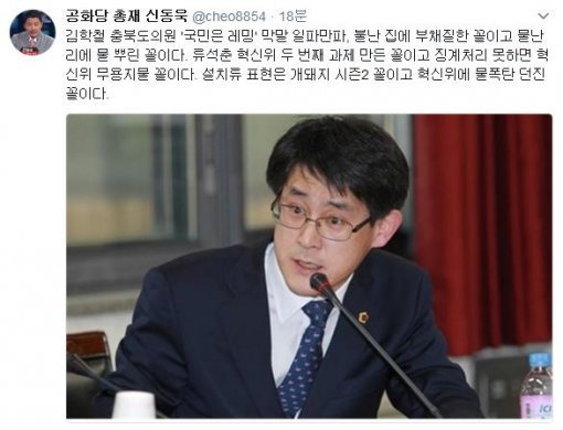 사진=신동욱 공화당 총재 트위터