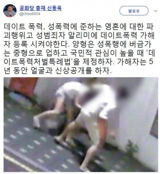 사진=‘데이트 폭력’ 신동욱 총재 소셜미디어