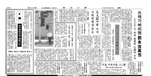 잔여시간 표시 신호등의 첫 설치를 알린 동아일보 1993년 7월 22일자 29면.