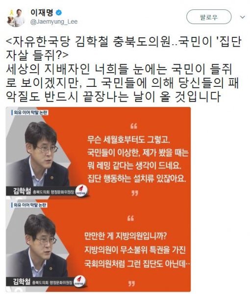 사진=‘김학철 막말’ 이재명 시장 소셜미디어