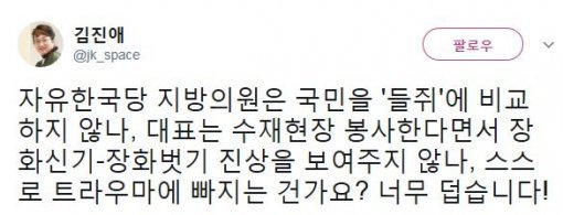 사진=‘김학철 막말’ 김진애 전 의원 소셜미디어