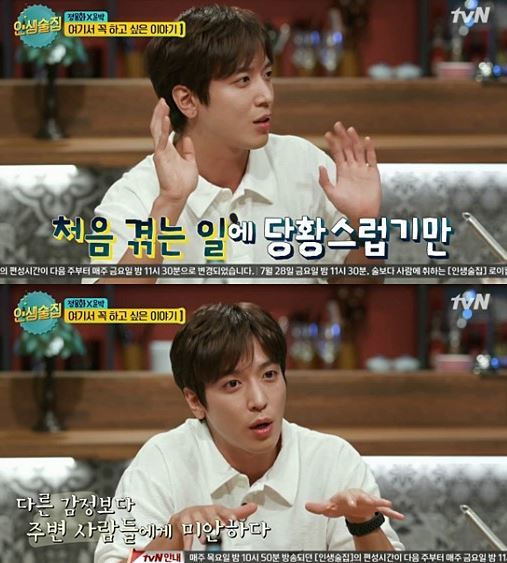 tvN ‘인생술집‘ 방송 캡처